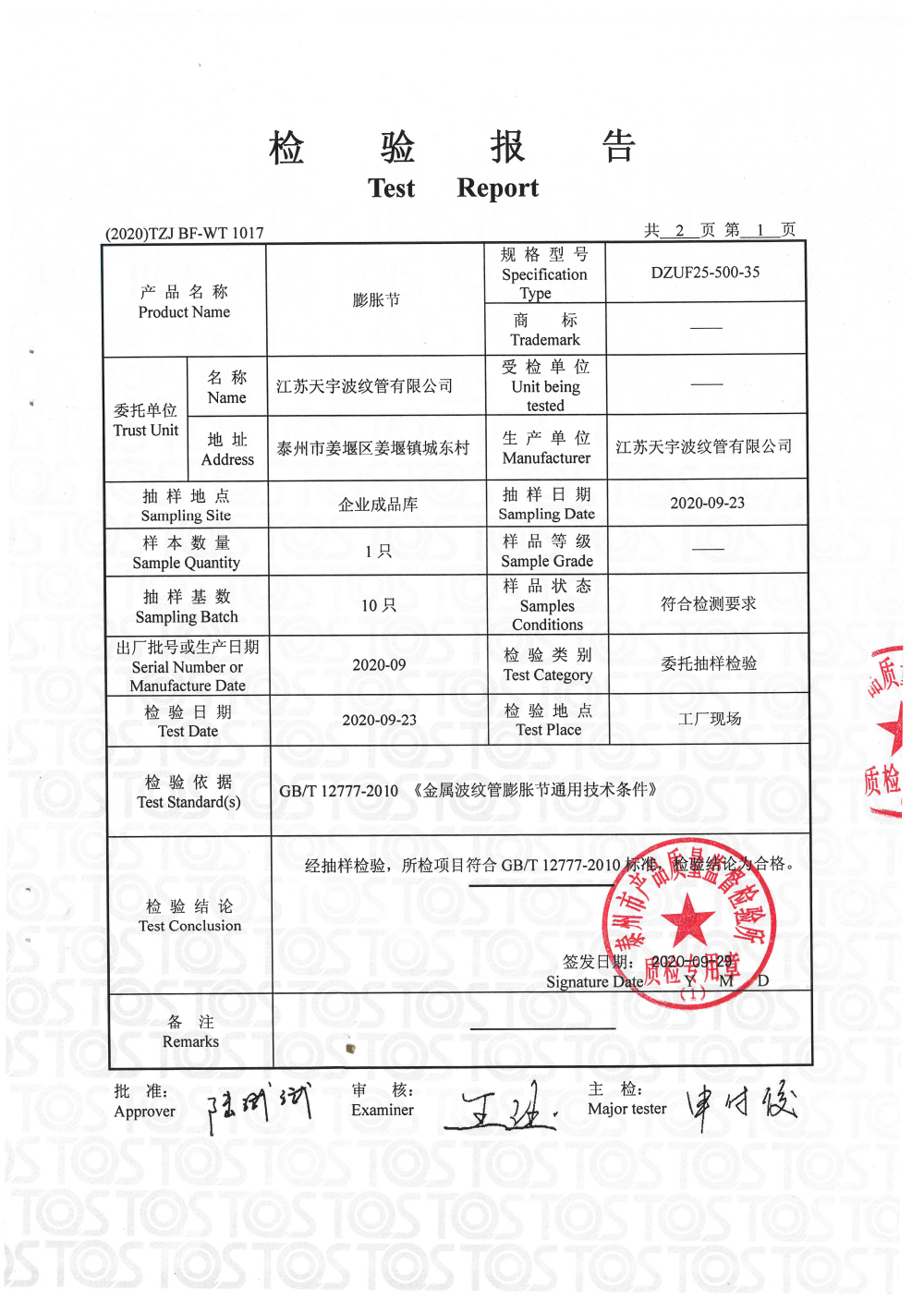 检验报告-2