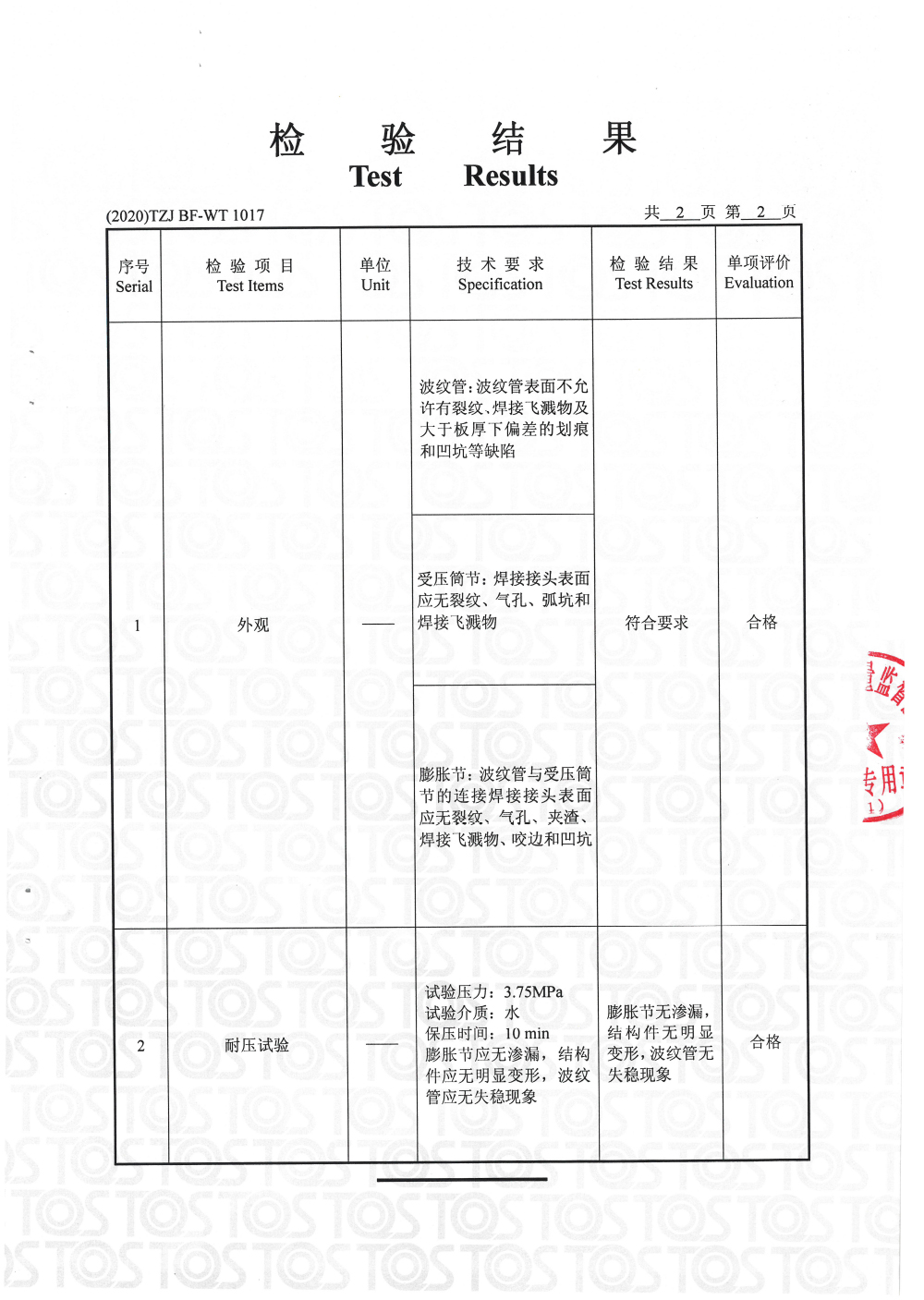 检验报告-3